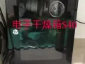 电子干燥箱