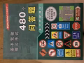 考驾照中文基本理论问题书