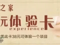健康之家各种项目首次体验价:38/次