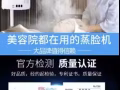 冷热蒸脸器