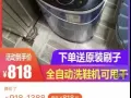 全新 洗鞋机 转卖