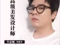 체 종쿠이 车忠魁：韩国发型师专人打造！