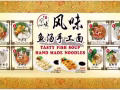 风味鱼汤合手工面头手