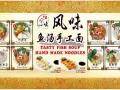风味鱼汤合手工面头手