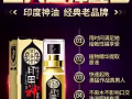 印度神油，男性延时产品。电话96476784