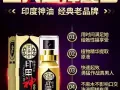 印度神油，男性延时产品。电话96476784