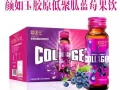 颜如玉胶原蛋白蓝莓果饮