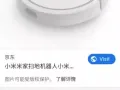 求购一台小米扫地机器人(坏的)