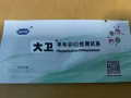 验孕试条，大卫正品