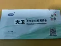 验孕试条，大卫正品