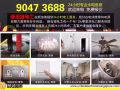 全岛24小时拥有专业执照，提供水电上门维修服务，免费取得报价 90473688