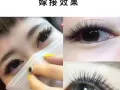 接睫毛