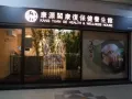 义顺5年旺店推拿老店，高文分店即将开业，招男女按摩师！