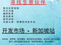 在新加坡寻找合作伙伴