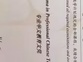 专业华文家教补习