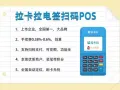 便携式POS 机，可以信用卡，花呗，京东白条提现，费率0.38正规上市公司，三分