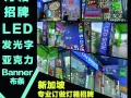 新加坡专业订做灯箱招牌LED灯箱发光字亚克力门头广告Banner布条