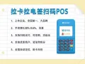 便携式POS 机，可以信用卡，花呗，京东白条提现，费率0.38，正规上市公司，三