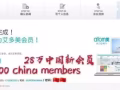 中国艾多美