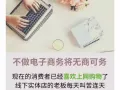 不做电子商务将无商可务