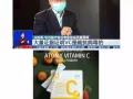 艾多美维他命C