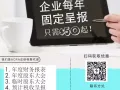 年度申报表/ 年度股东大会/ 预计税收呈报/ 年度企业税呈报（促销）
