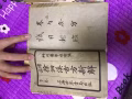 民国十四年的药书   专治各种疑难杂症