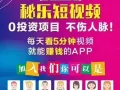 每天看五分钟短视频就有零花钱