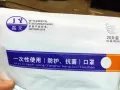 一次性三层口罩