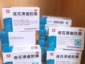 连花清瘟胶囊