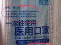 好消息，医用口罩，医用外科口罩，成本价处理啦