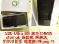 S20 Ultra 5G 138G 出售