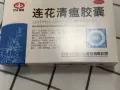 莲花清瘟胶囊10元