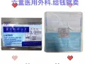 三层无菌医用外科口罩，最后300片，亏本处理
