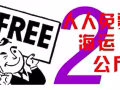 免费海运2公斤（中国到新加坡双向物流）