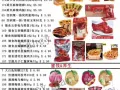 中国零食饮料 时时更新
