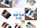 內褲，襪子