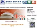 Microsoft Office 办公电脑课程 8月新班