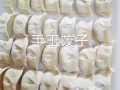 纯手工水饺，30块钱100粒，猪肉白菜，猪肉韭菜，猪肉芹菜，提前预定。