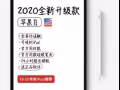 iPad pencil 转卖
