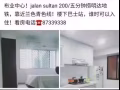 200Jalan sultan.有房间出租