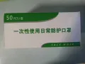 特价三层口罩出售（50 Pcs）