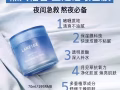 兰芝睡眠面膜