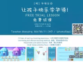 ［晓］华语乐园，让孩子快乐地学华语！