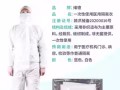 医用防护隔离衣