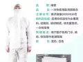 医用防护隔离衣