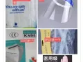 全岛批发零售各种防护用品，防护服n95护目镜