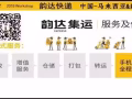 韵达东南亚总部集运(中国-马来西亚。中国-新加坡）