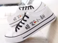 新品鞋子出售