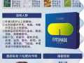 中草藥護眼眼罩